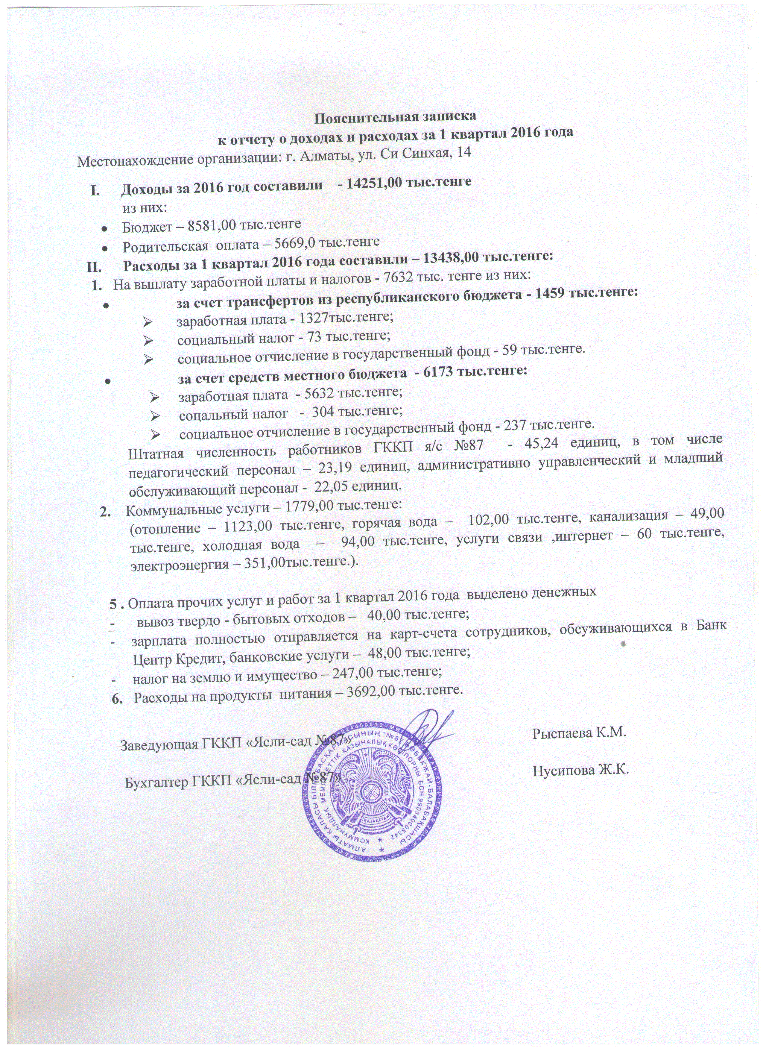 Пояснительная записка