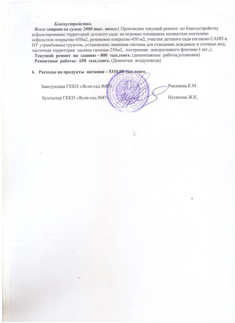 Пояснительная записка к отчету за 2 квартал 2016
