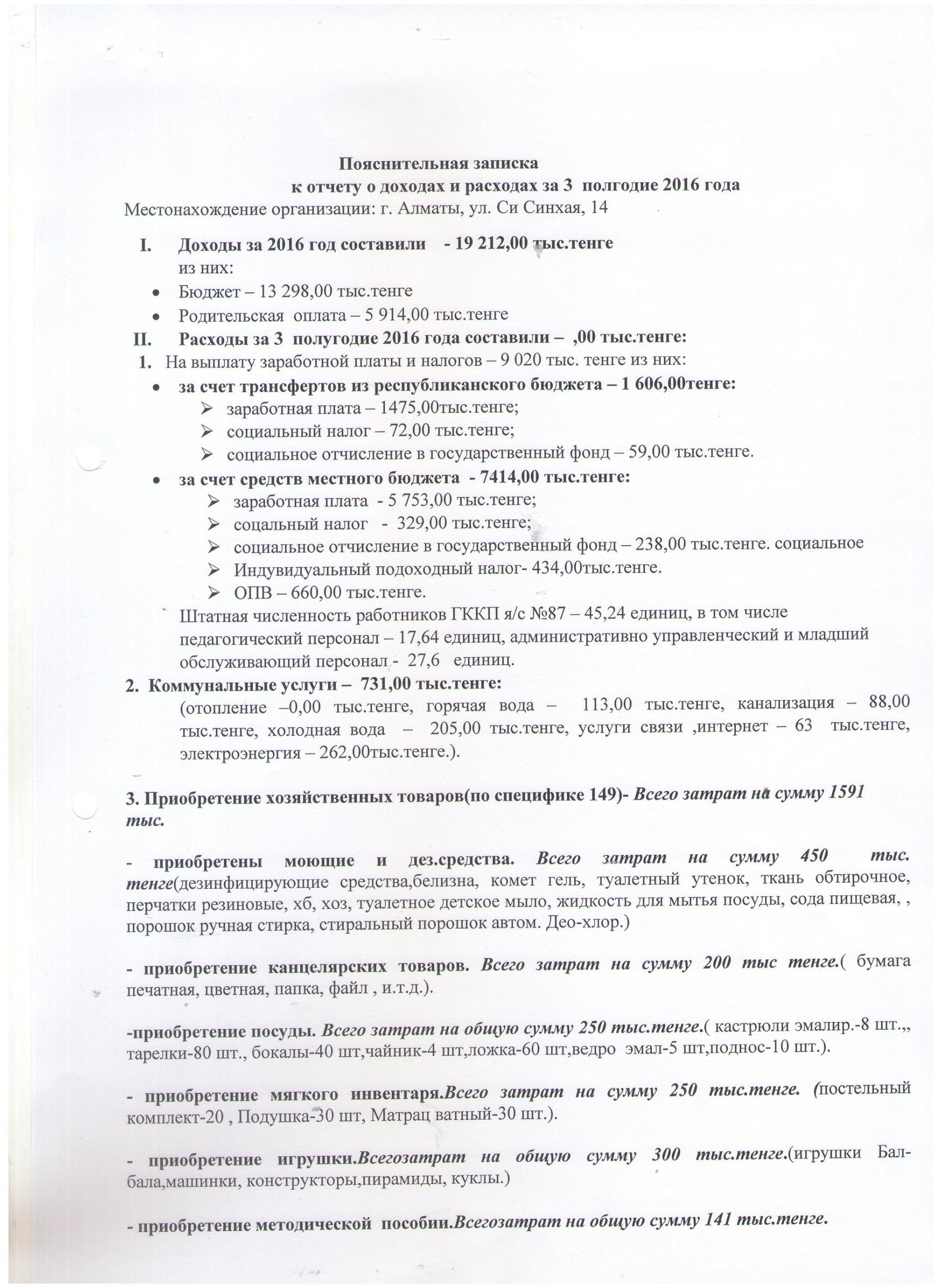Отчет доход и расход за 3 квартал