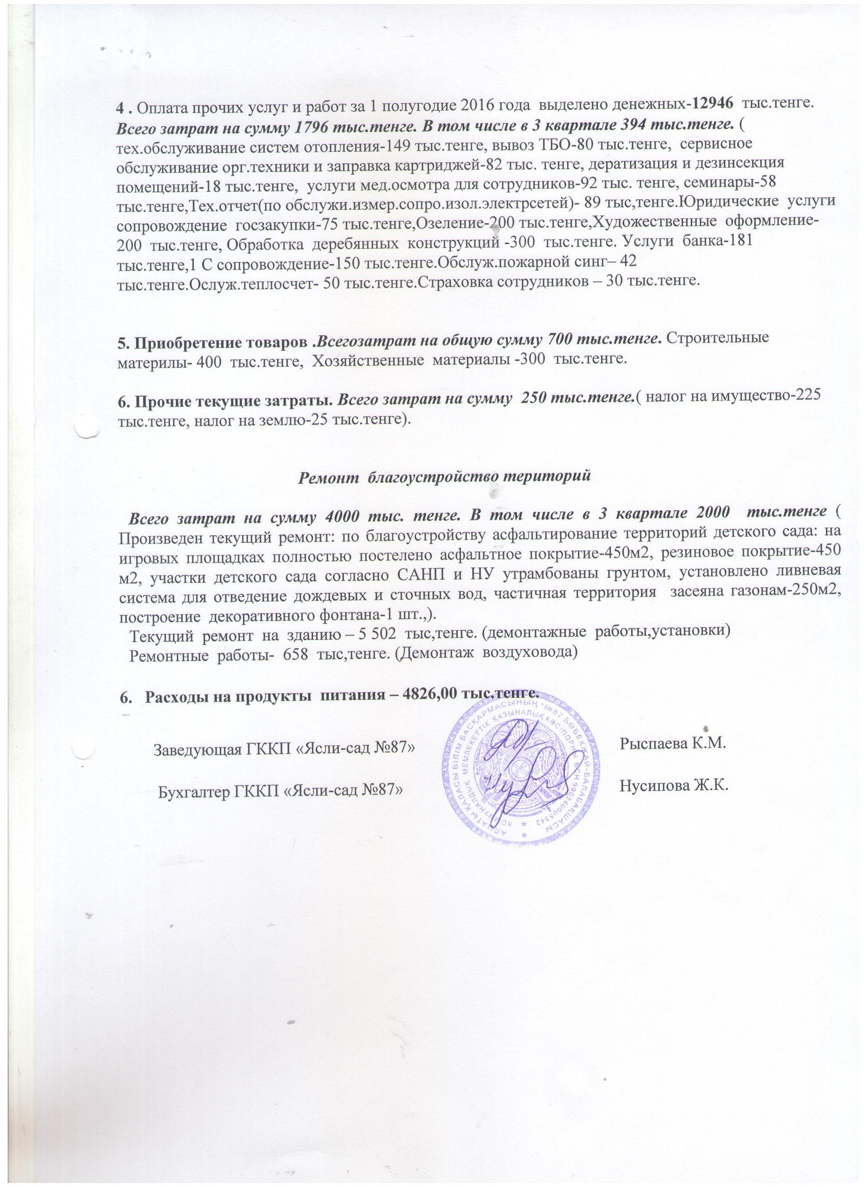 Отчет доход и расход за 3 квартал
