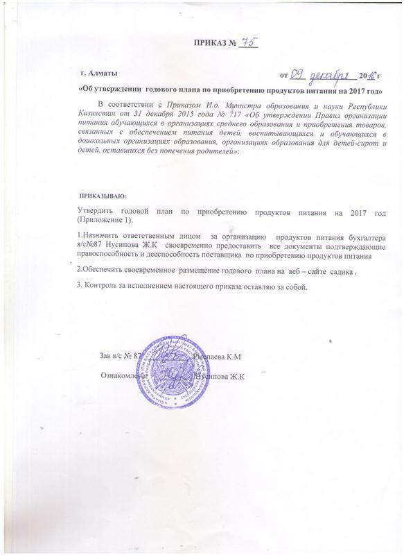 Приказ