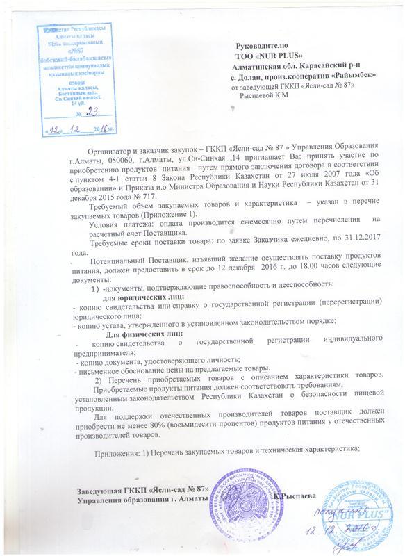 Приглашение