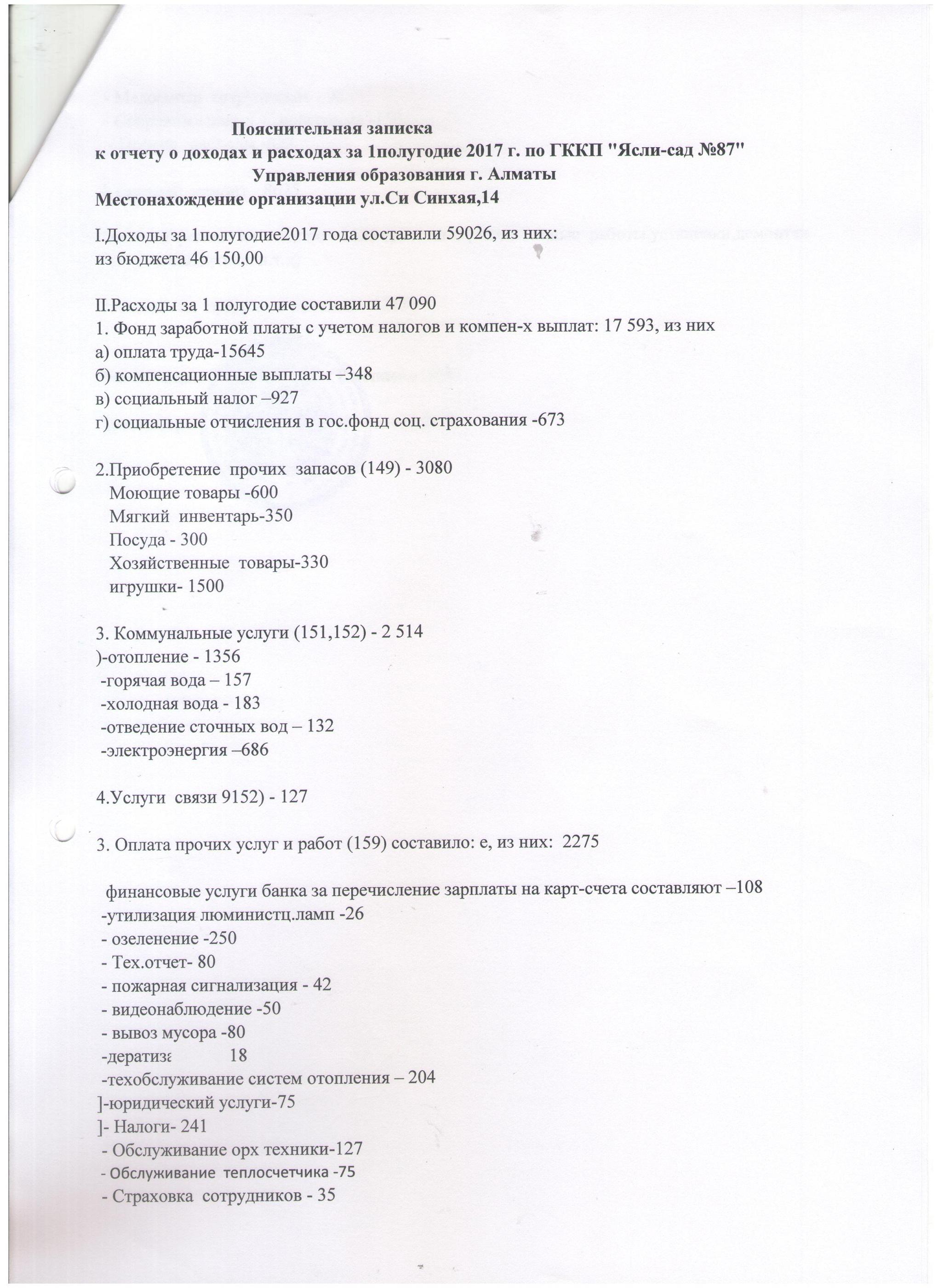 Отчет доход и расход на 1 полугодие  2017 года.