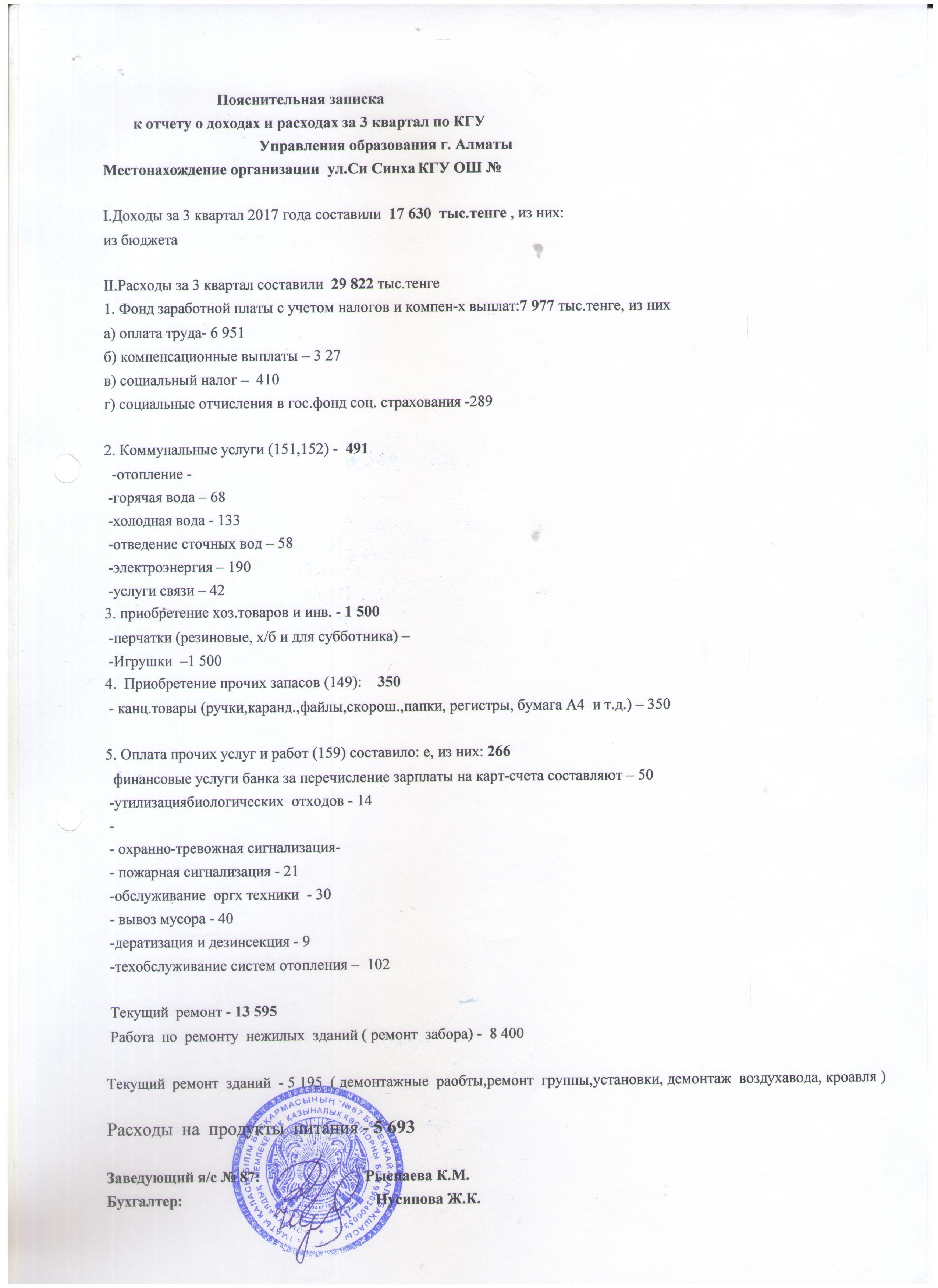 Отчет о доходах  и расходах  за 3 квартал 2017 года год