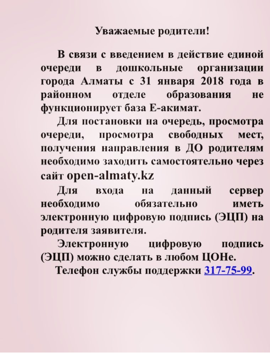 Уважаемые родители