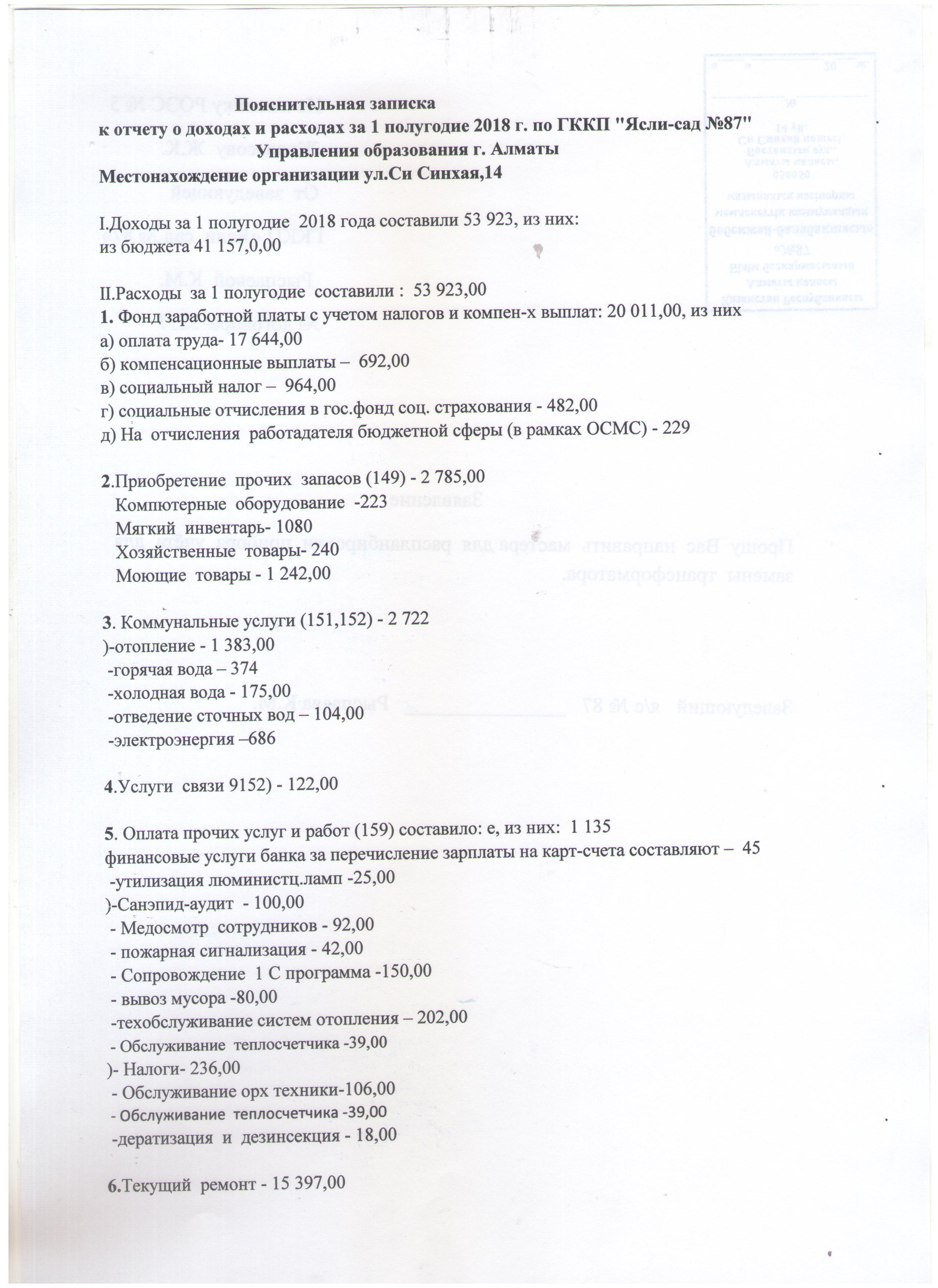 Отчет о доходах  и расходах  за 1 полугодие 2018 года год