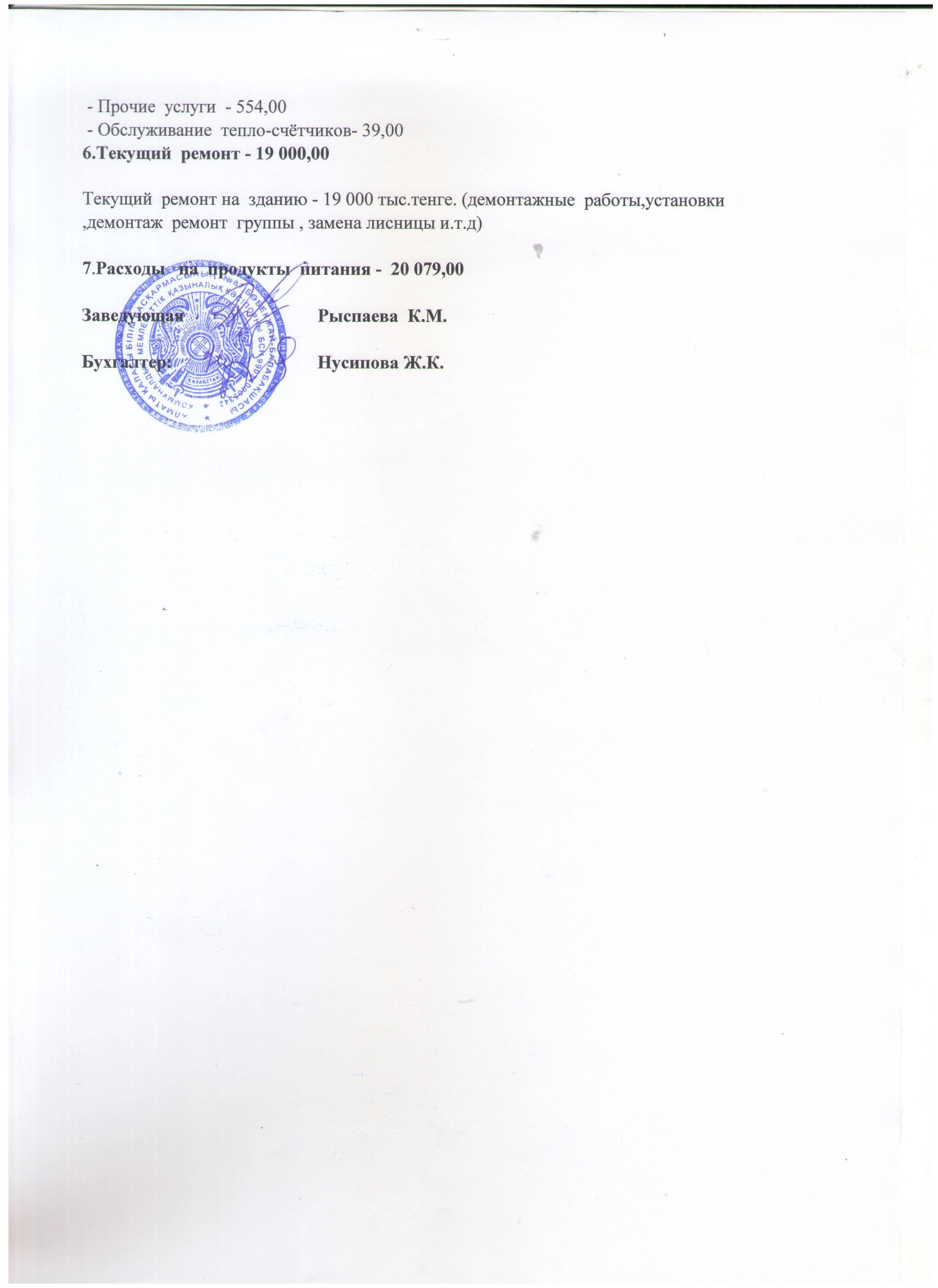 Отчет о доходах  и расходах  за 9 месяцев 2018 года год