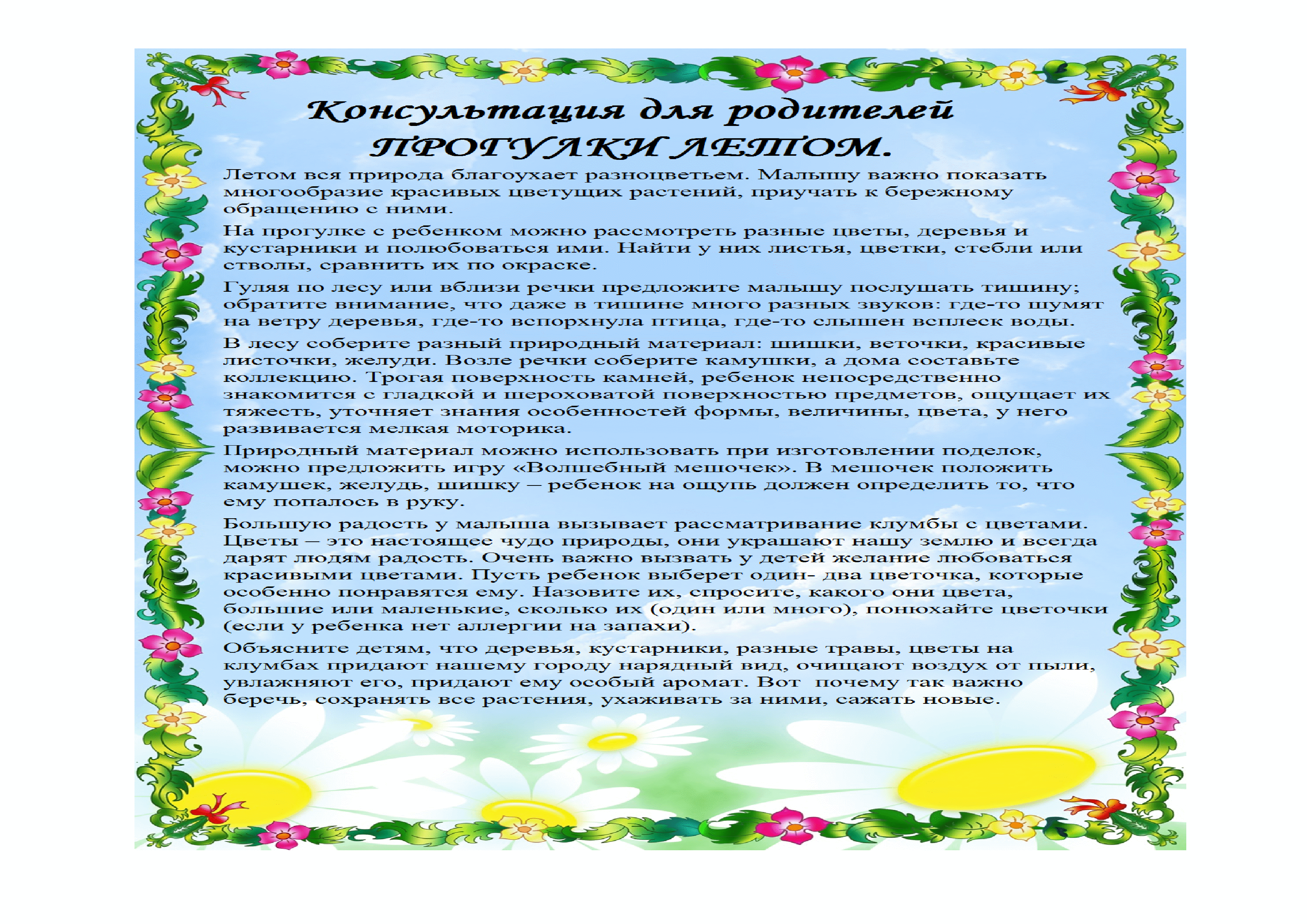 Консультация для родителей