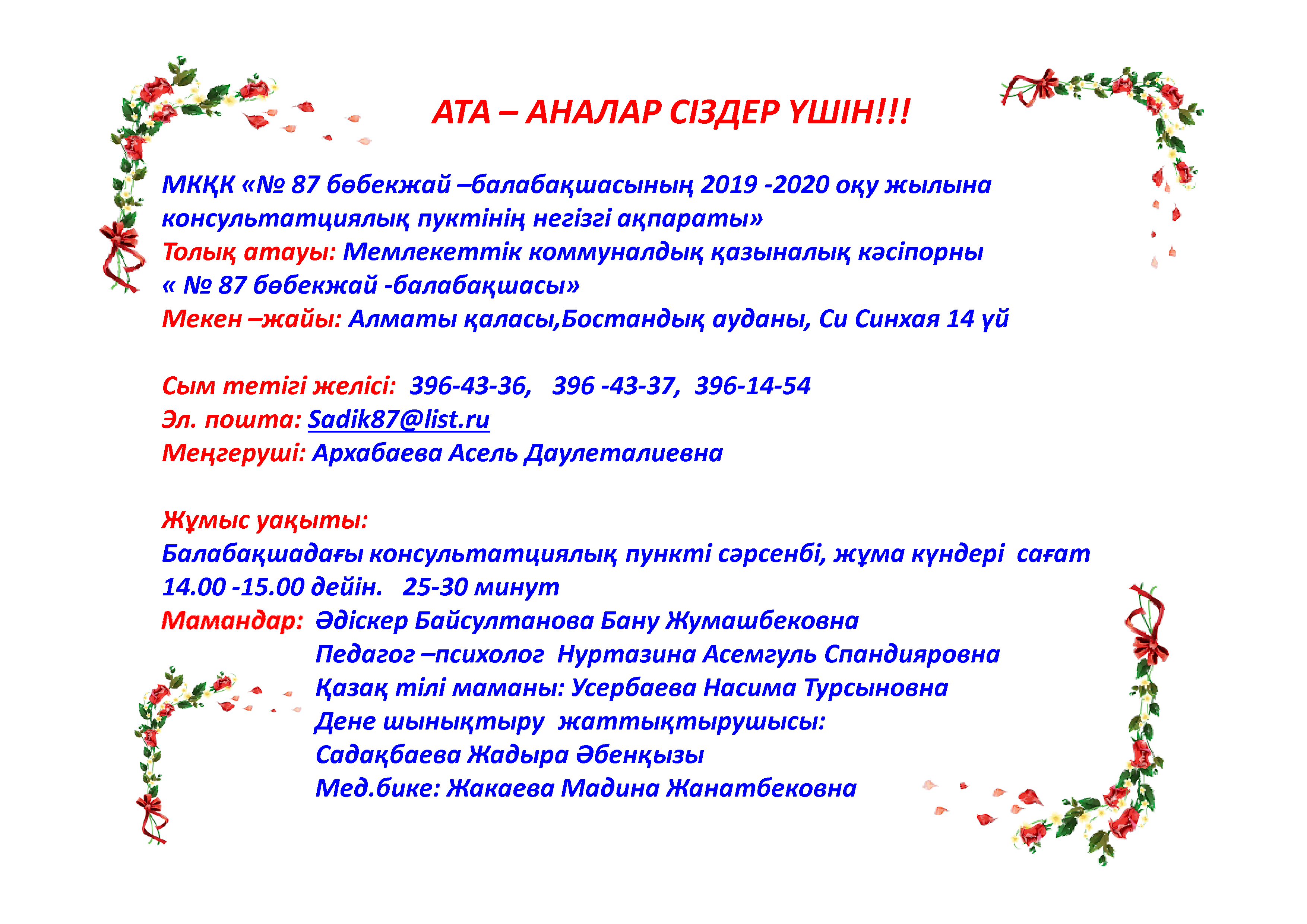 АТА – АНАЛАР СІЗДЕР ҮШІН!!!