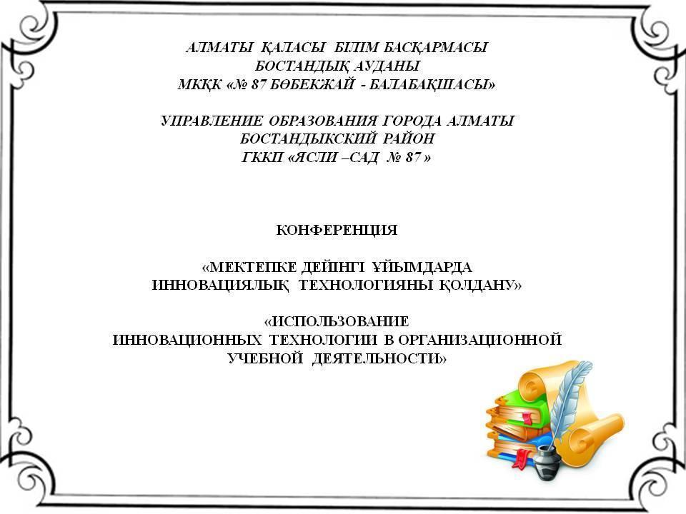 Конференция