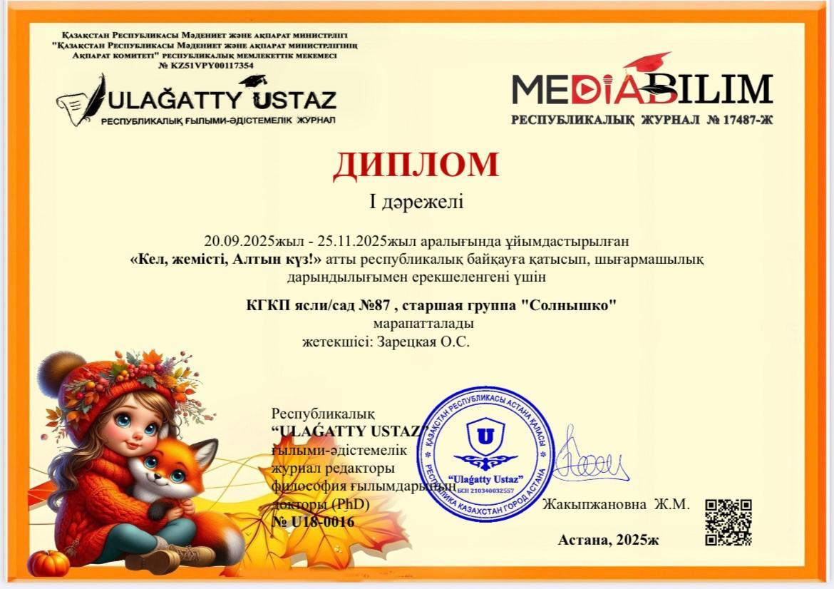 "Кел, жемісті,Алтын күз"    группа "Солнышко"