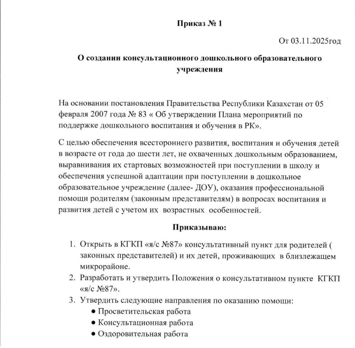Консультационный пункт