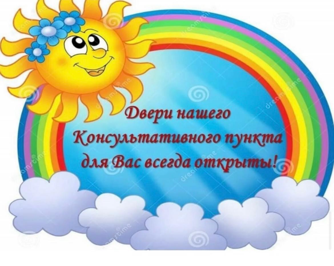 Консультационный пункт