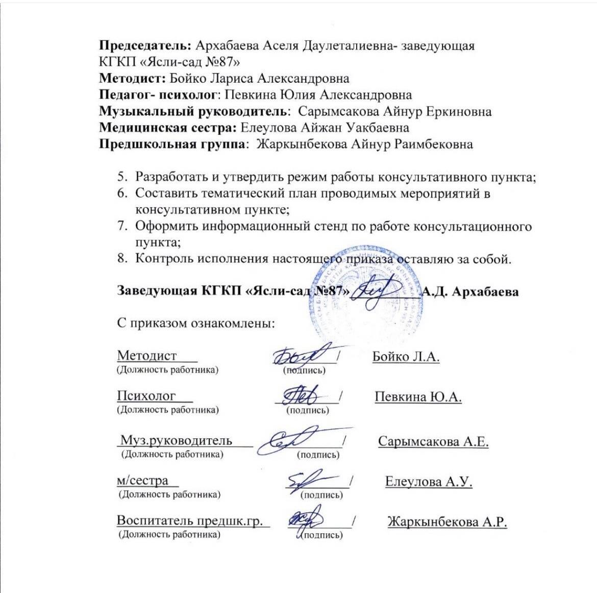 Консультационный пункт